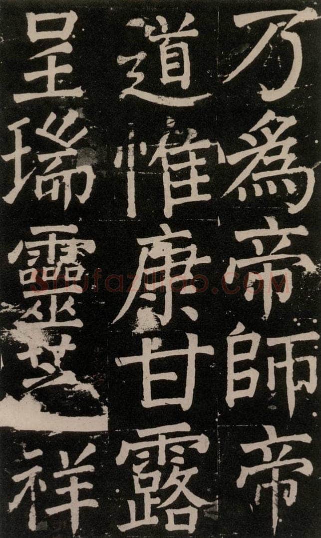 公元777年唐代 颜真卿 《李玄靖碑》之一0六 书法作品
