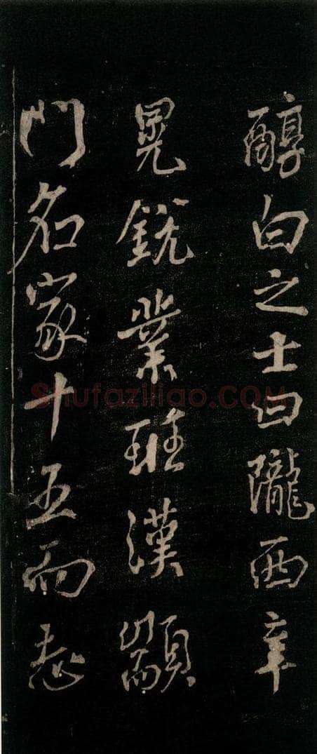 公元777年唐代 颜真卿 《送辛子序》之二 书法作品
