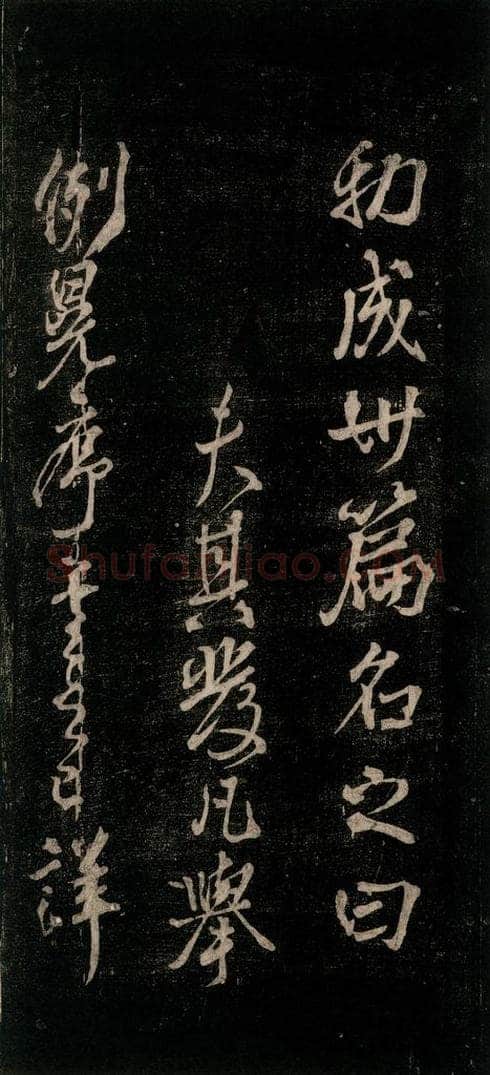 公元777年唐代 颜真卿 《送辛子序》之七 书法作品