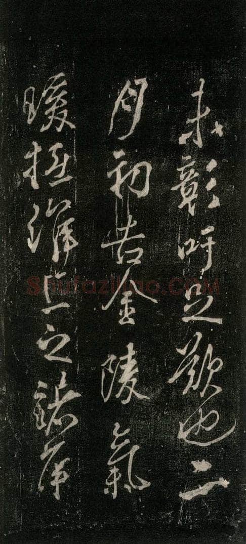 公元777年唐代 颜真卿 《送辛子序》之九 书法作品