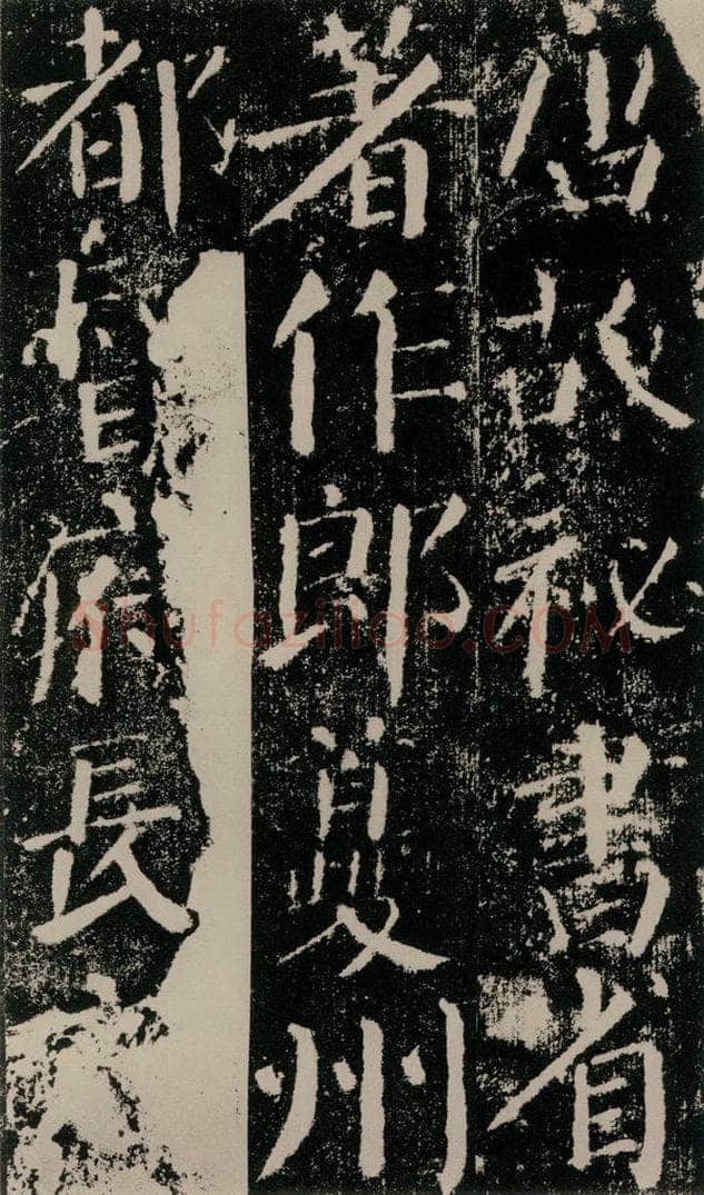 公元779年唐代 颜真卿 《颜勤礼碑》之三 书法作品