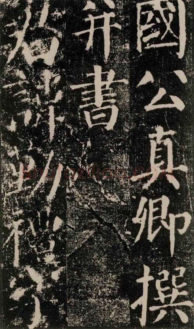 公元779年唐代 颜真卿 《颜勤礼碑》之五 书法作品