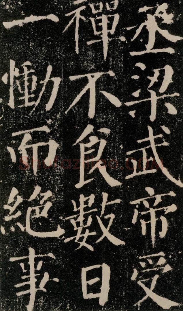公元779年唐代 颜真卿 《颜勤礼碑》之七 书法作品