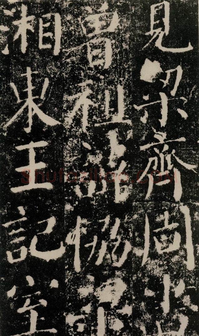 公元779年唐代 颜真卿 《颜勤礼碑》之八 书法作品