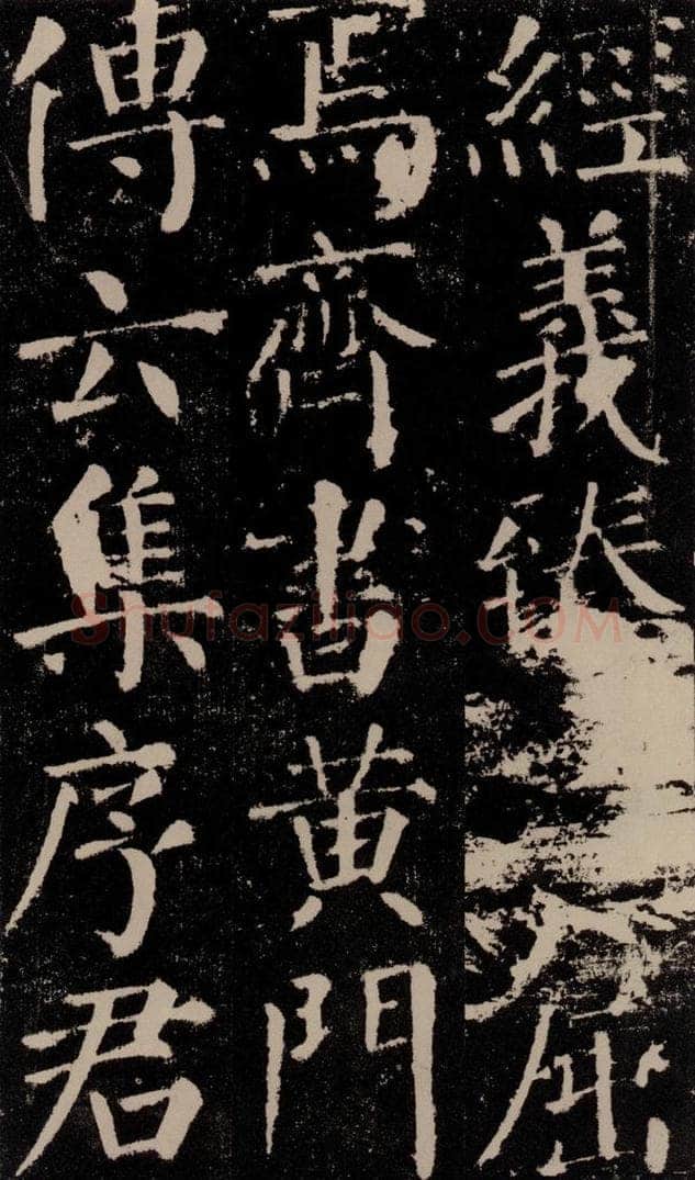公元779年唐代 颜真卿 《颜勤礼碑》之十四 书法作品
