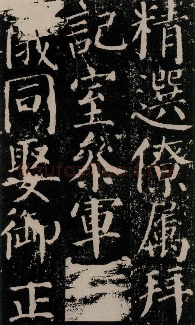 公元779年唐代 颜真卿 《颜勤礼碑》之十六 书法作品