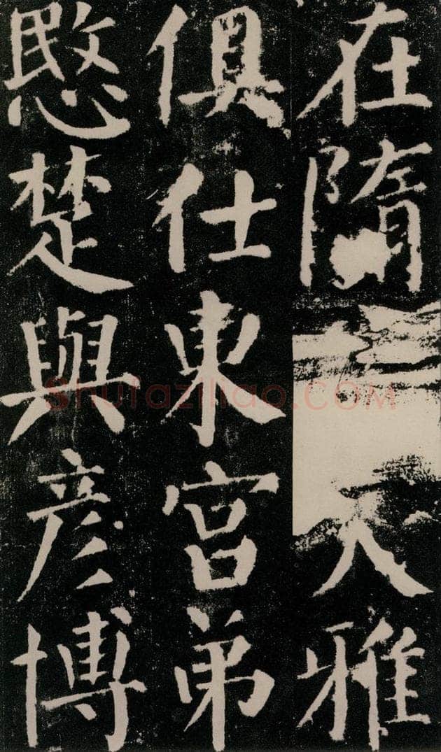 公元779年唐代 颜真卿 《颜勤礼碑》之十九 书法作品