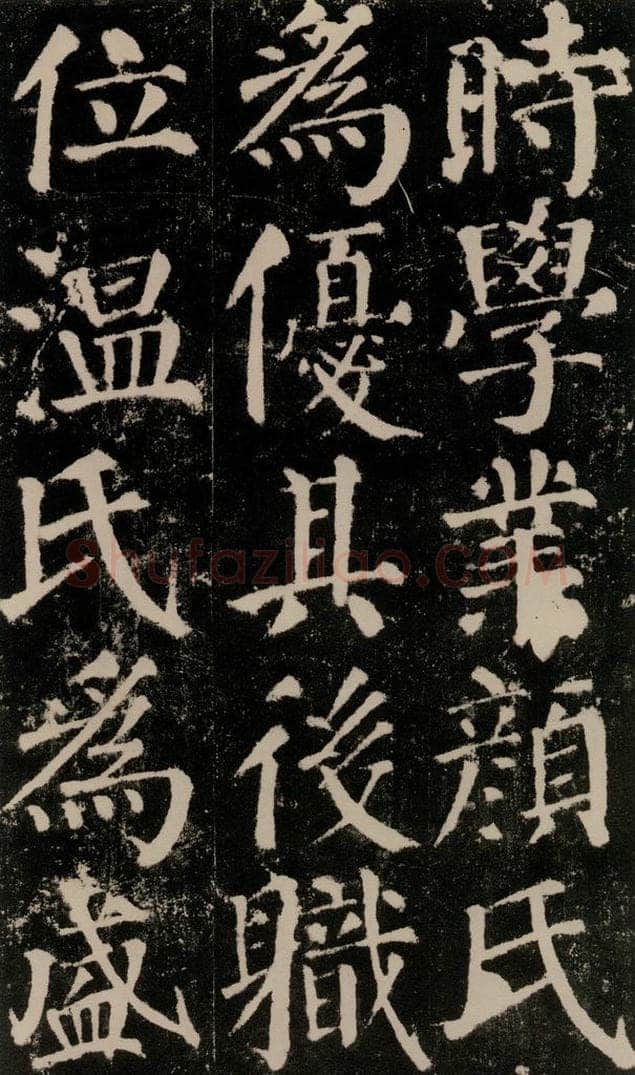 公元779年唐代 颜真卿 《颜勤礼碑》之二十二 书法作品