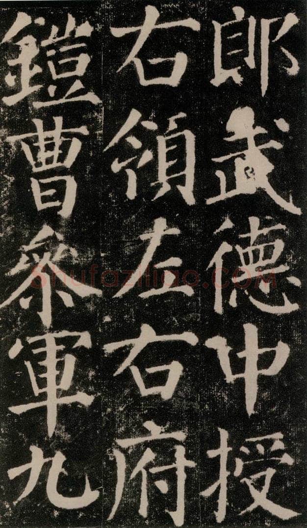 公元779年唐代 颜真卿 《颜勤礼碑》之二十七 书法作品