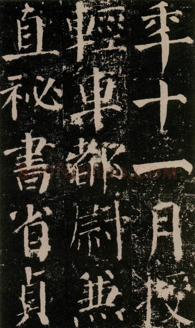 公元779年唐代 颜真卿 《颜勤礼碑》之二十八 书法作品