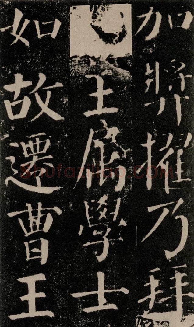 公元779年唐代 颜真卿 《颜勤礼碑》之三十四 书法作品