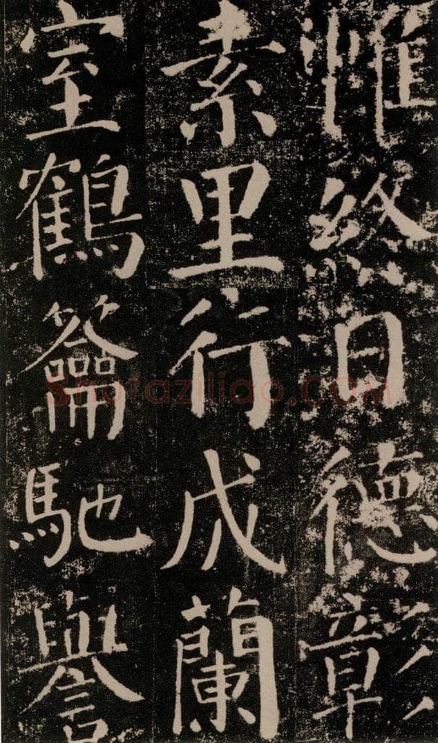 公元779年唐代 颜真卿 《颜勤礼碑》之四十三 书法作品