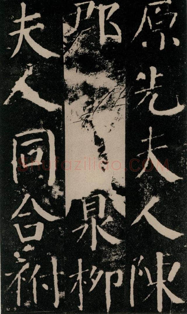 公元779年唐代 颜真卿 《颜勤礼碑》之四十九 书法作品