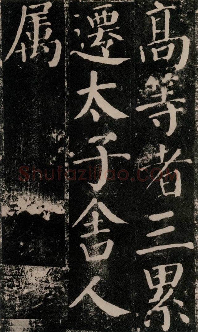 公元779年唐代 颜真卿 《颜勤礼碑》之五十五 书法作品