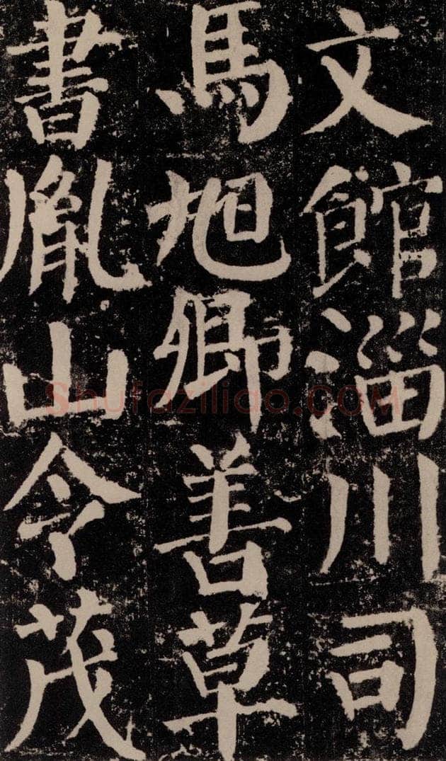 公元779年唐代 颜真卿 《颜勤礼碑》之七十 书法作品