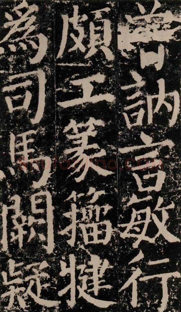 公元779年唐代 颜真卿 《颜勤礼碑》之七十一 书法作品