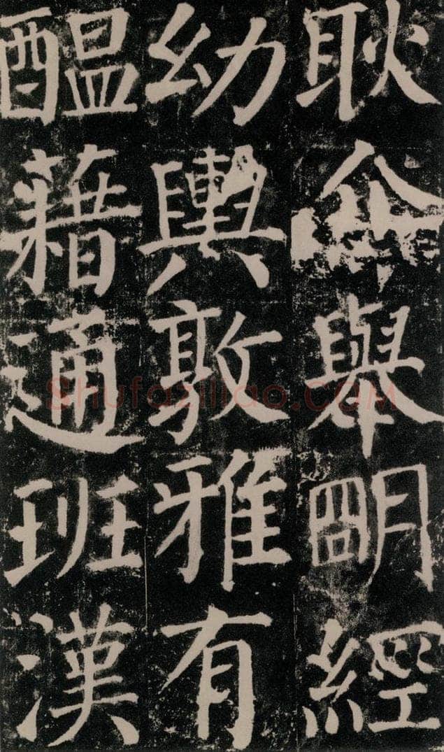 公元779年唐代 颜真卿 《颜勤礼碑》之七十六 书法作品