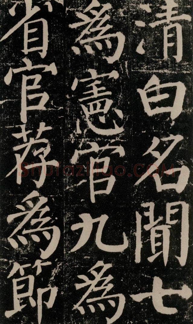 公元779年唐代 颜真卿 《颜勤礼碑》之七十九 书法作品