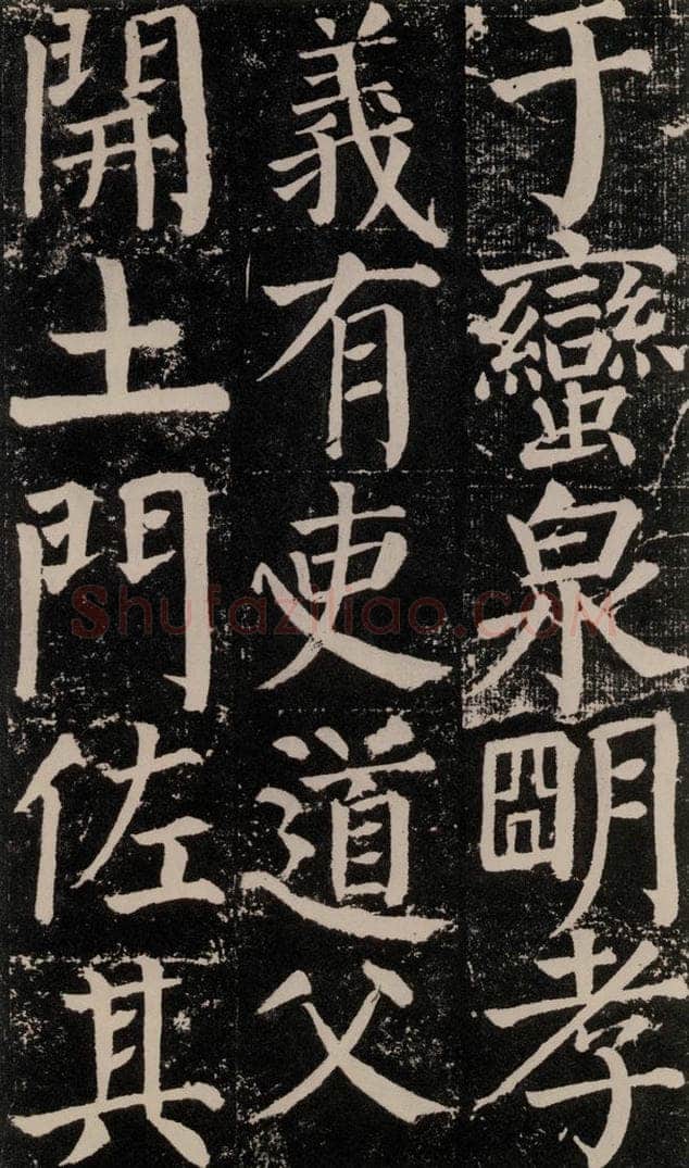 公元779年唐代 颜真卿 《颜勤礼碑》之八十五 书法作品