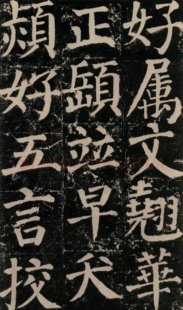 公元779年唐代 颜真卿 《颜勤礼碑》之八十九 书法作品