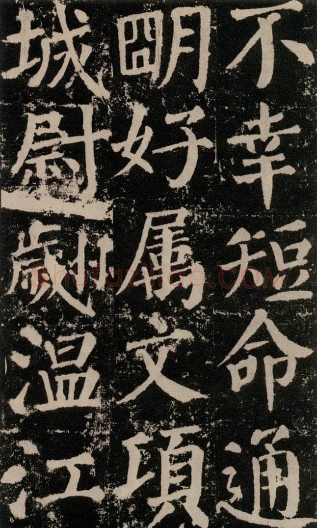 公元779年唐代 颜真卿 《颜勤礼碑》之九十三 书法作品