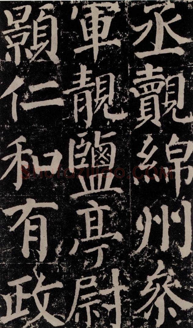 公元779年唐代 颜真卿 《颜勤礼碑》之九十四 书法作品