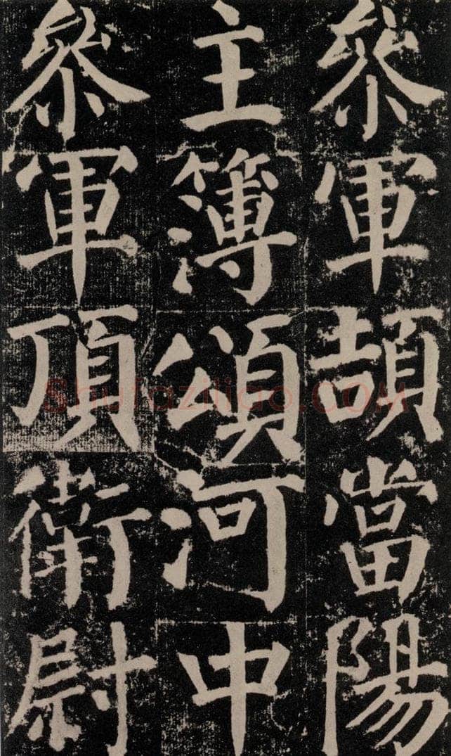 公元779年唐代 颜真卿 《颜勤礼碑》之九十七 书法作品