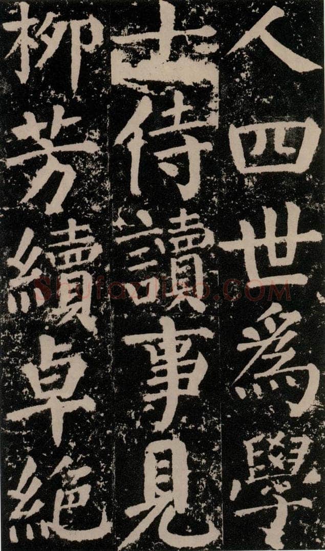 公元779年唐代 颜真卿 《颜勤礼碑》之一0一 书法作品
