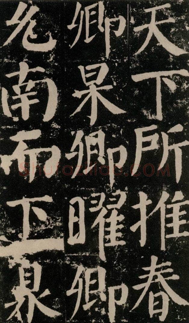 公元779年唐代 颜真卿 《颜勤礼碑》之一0三 书法作品