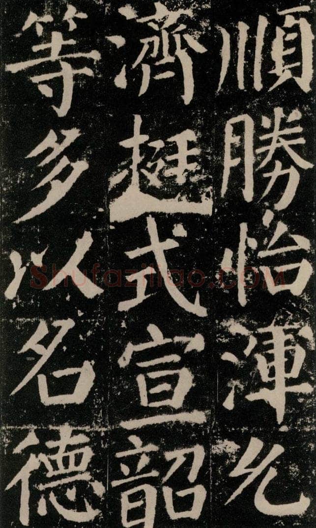 公元779年唐代 颜真卿 《颜勤礼碑》之一0六 书法作品