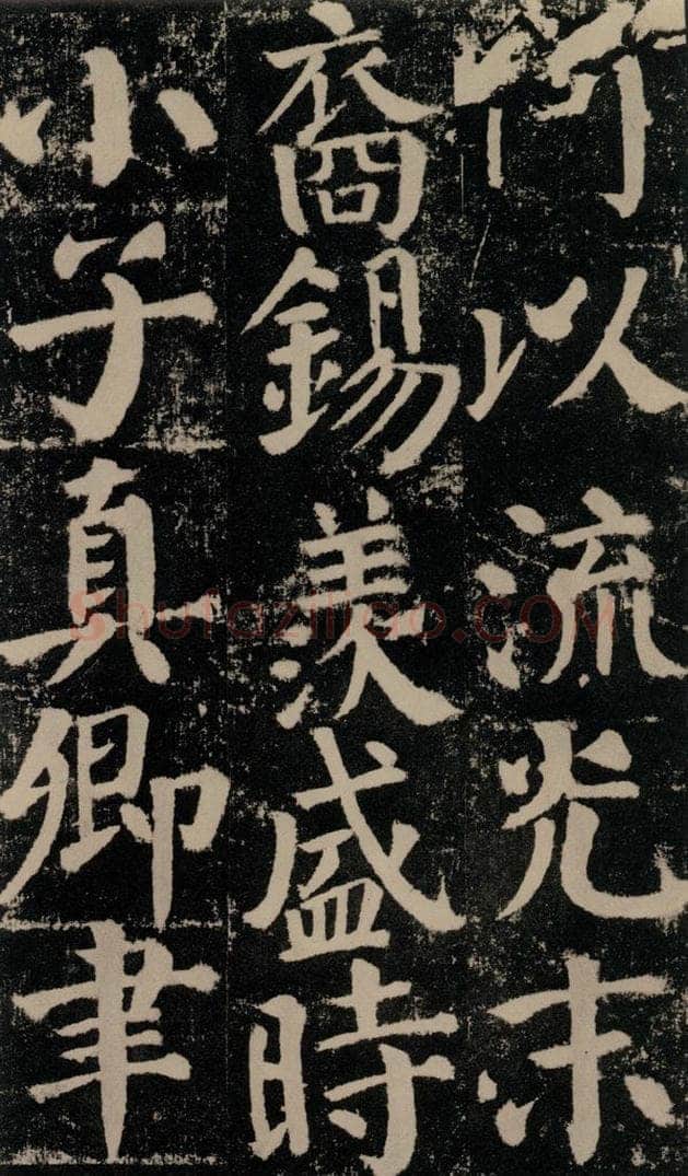 公元779年唐代 颜真卿 《颜勤礼碑》之一0九 书法作品