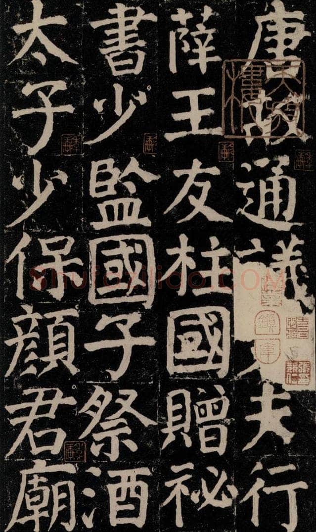 780年唐建中元年 颜真卿 《颜氏家庙碑》之三 书法作品