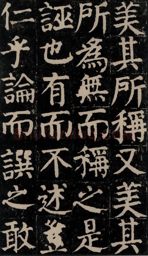 780年唐建中元年 颜真卿 《颜氏家庙碑》之七 书法作品