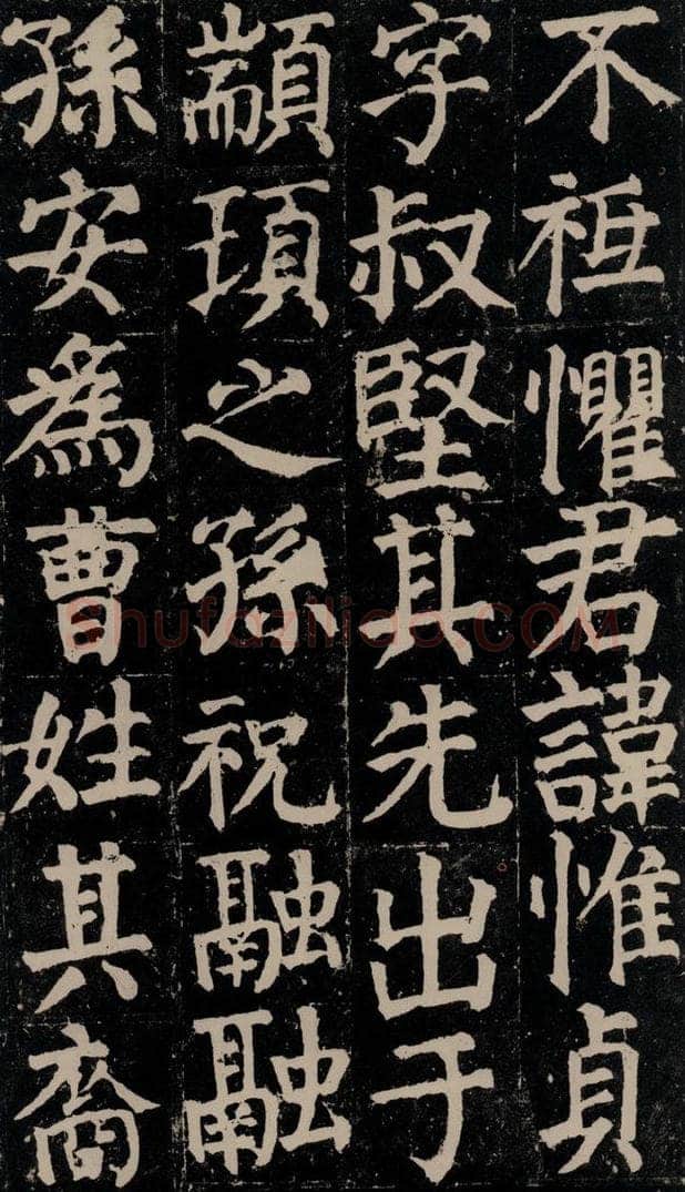 780年唐建中元年 颜真卿 《颜氏家庙碑》之八 书法作品
