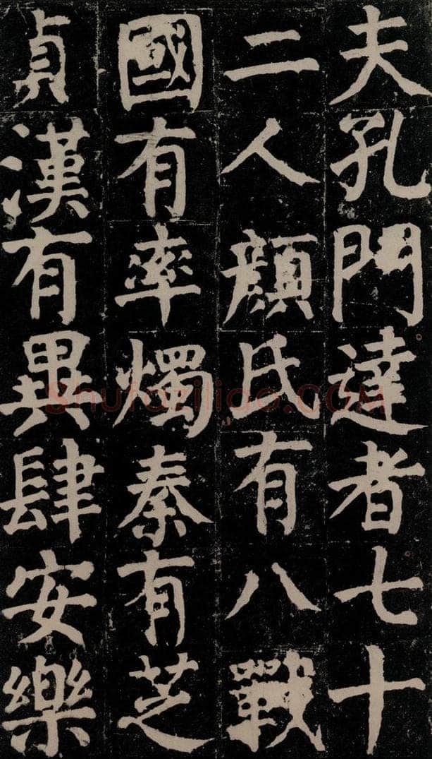780年唐建中元年 颜真卿 《颜氏家庙碑》之十 书法作品