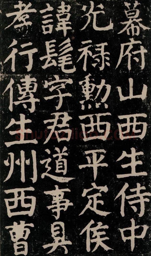 780年唐建中元年 颜真卿 《颜氏家庙碑》之十五 书法作品