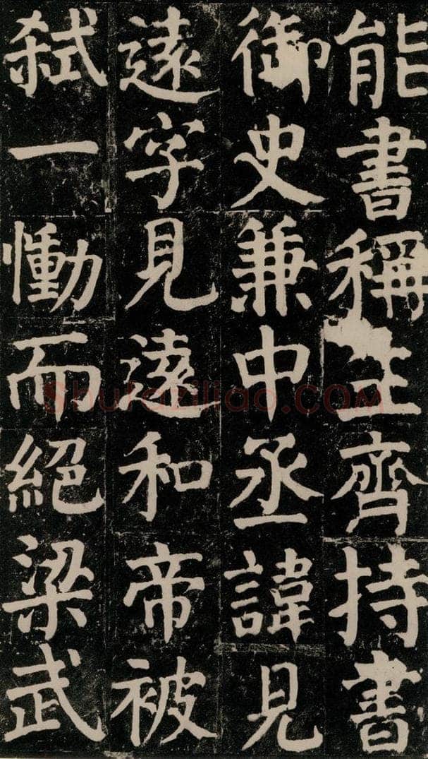 780年唐建中元年 颜真卿 《颜氏家庙碑》之十九 书法作品