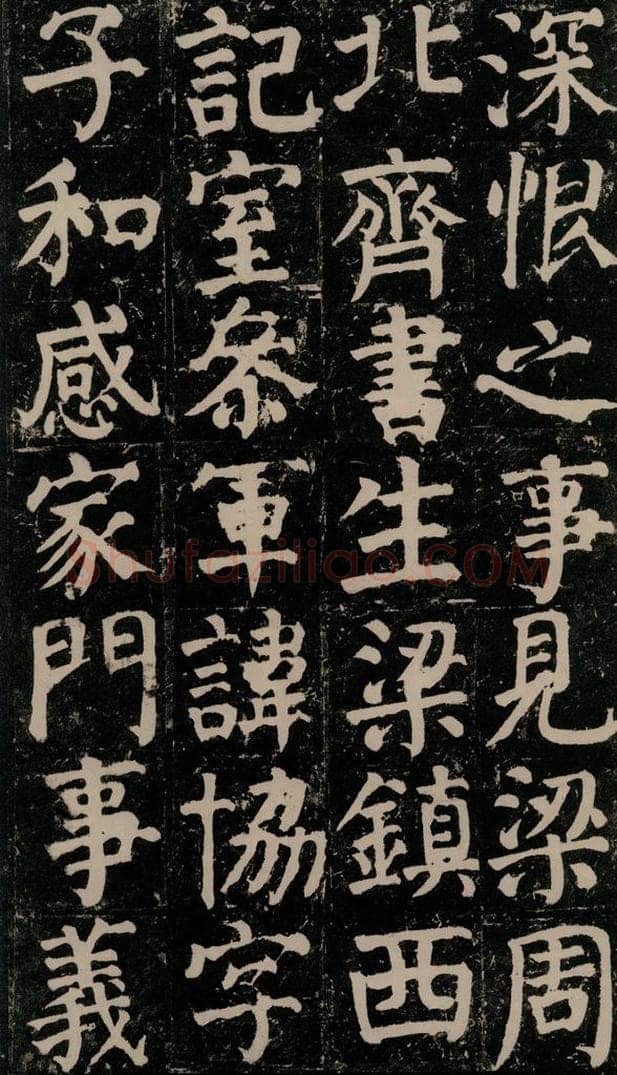 780年唐建中元年 颜真卿 《颜氏家庙碑》之二十 书法作品