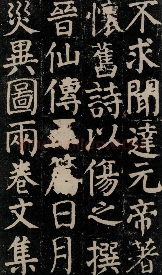 780年唐建中元年 颜真卿 《颜氏家庙碑》之二十一 书法作品