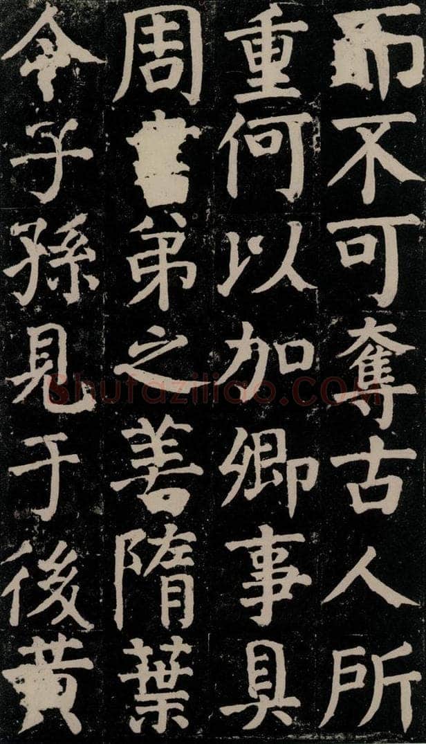 780年唐建中元年 颜真卿 《颜氏家庙碑》之二十六 书法作品