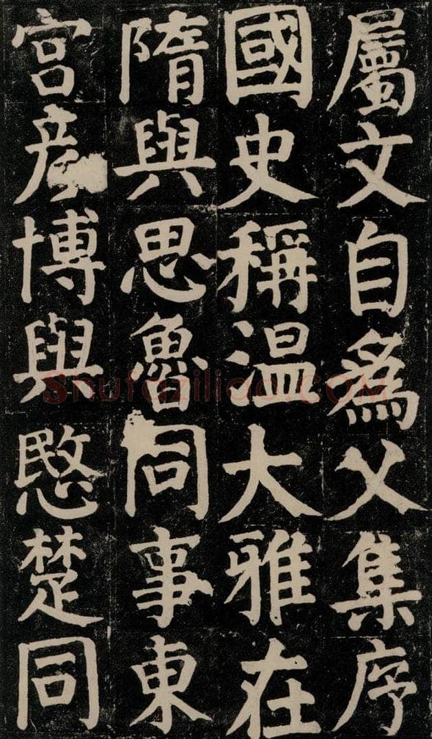 780年唐建中元年 颜真卿 《颜氏家庙碑》之二十九 书法作品