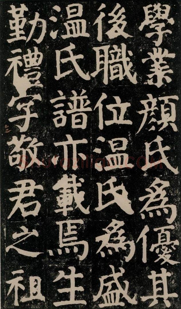 780年唐建中元年 颜真卿 《颜氏家庙碑》之三十一 书法作品