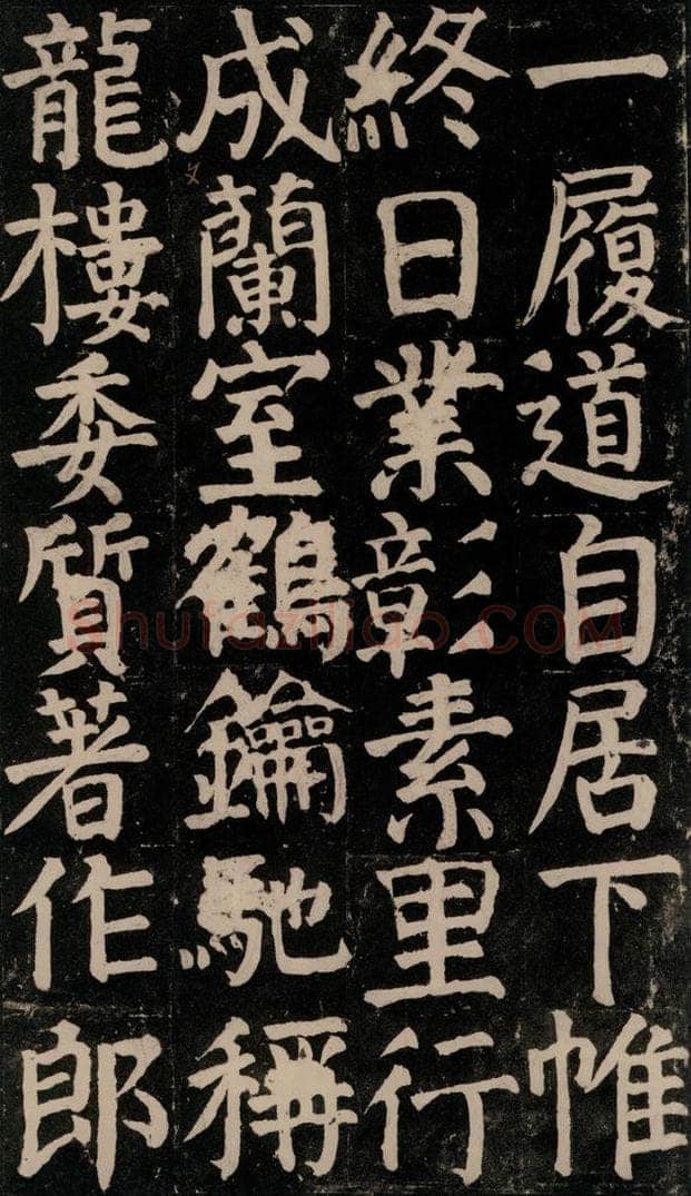780年唐建中元年 颜真卿 《颜氏家庙碑》之三十五 书法作品
