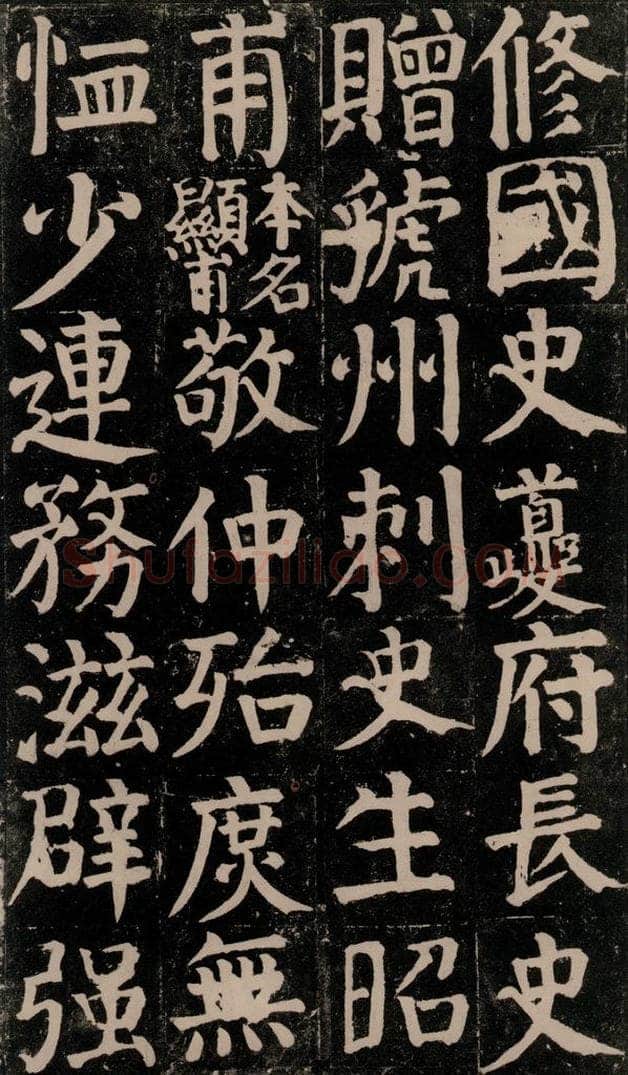 780年唐建中元年 颜真卿 《颜氏家庙碑》之三十六 书法作品