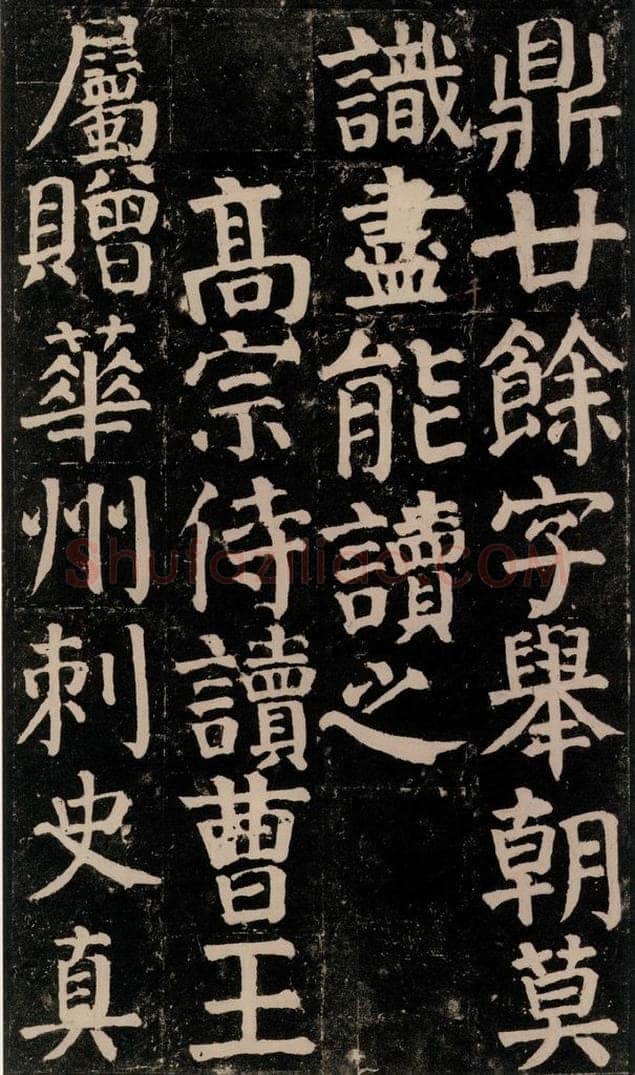 780年唐建中元年 颜真卿 《颜氏家庙碑》之三十九 书法作品