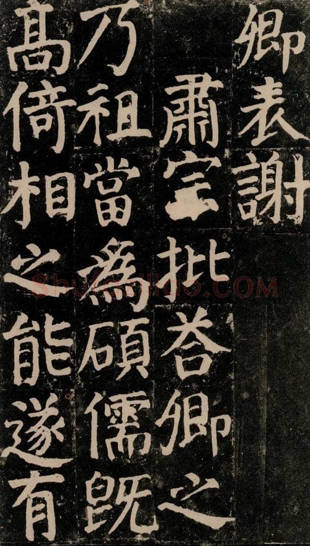 780年唐建中元年 颜真卿 《颜氏家庙碑》之四十 书法作品