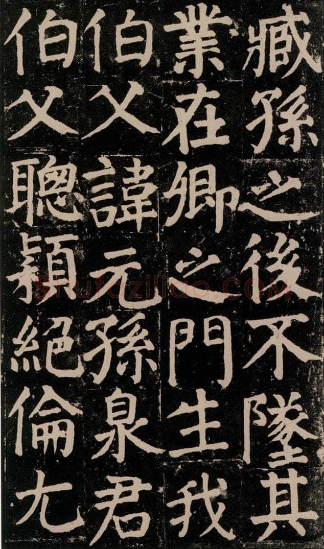 780年唐建中元年 颜真卿 《颜氏家庙碑》之四十一 书法作品