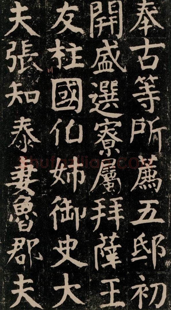 780年唐建中元年 颜真卿 《颜氏家庙碑》之四十九 书法作品