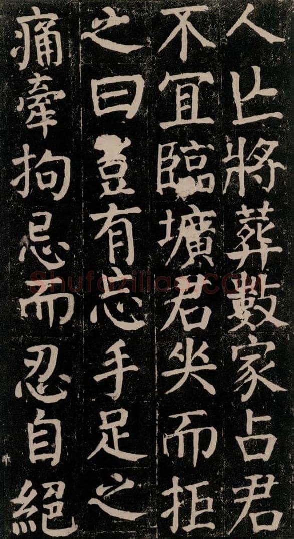780年唐建中元年 颜真卿 《颜氏家庙碑》之五十 书法作品
