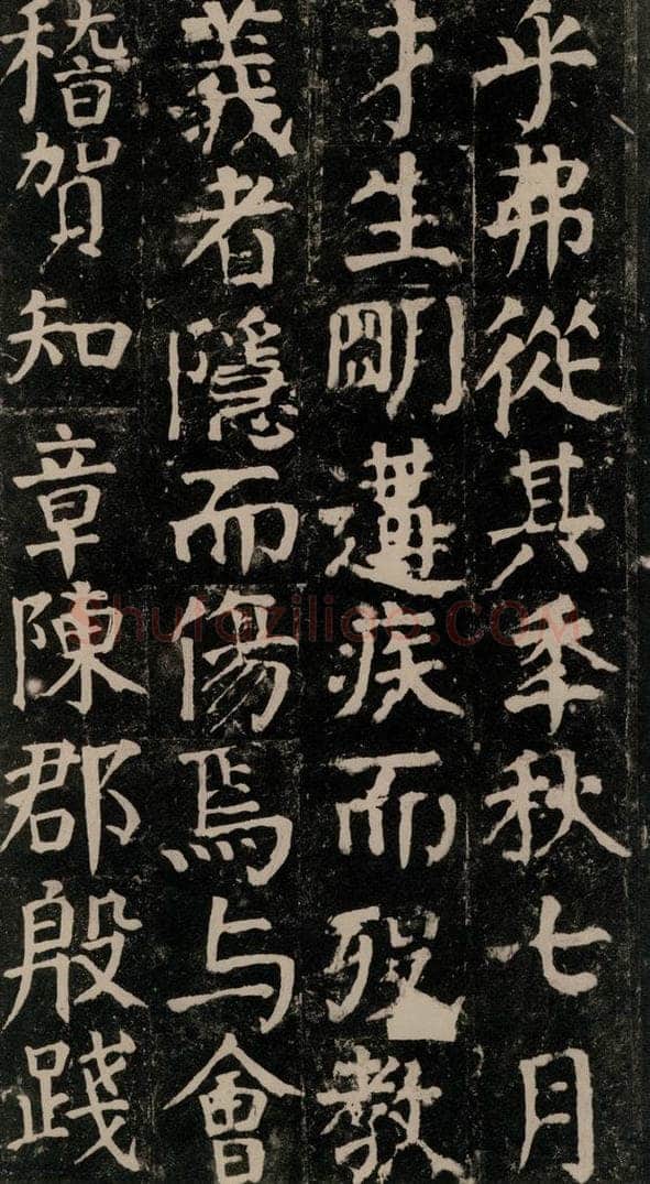 780年唐建中元年 颜真卿 《颜氏家庙碑》之五十一 书法作品